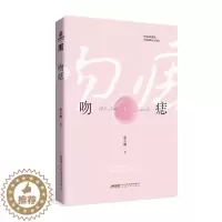 [醉染正版]正版 吻痣1 曲小蛐小说番外 晋春文学人气作品《他野了》同作者言情小说实体书青春爱情小说xj