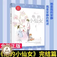 [醉染正版]正版含番外篇 他的小仙女2完结篇 磨磨 大鱼文化校园高甜宠文初恋爱情青春文学暖爱搞笑从校服到婚纱言情