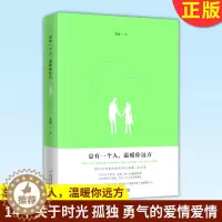 [醉染正版]总有一个人,温暖你远方 米娅 著 情感小说 文学 哈尔滨出版社 14个异域小故事 14段滋味各异的爱情