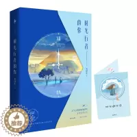 [醉染正版]正版 时光行者的你(专享本)(人气言情作家木浮生全新治愈之作,镌刻一段相遇在时光里的破冰 木浮生 爱情小