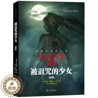 [醉染正版]正版 被诅咒的少女:解脱 塔赫瑞·马菲 书店 爱情小说书籍 畅想书