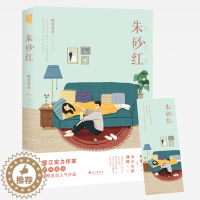 [醉染正版]正版 朱砂红 明开夜合著 Z1漫工厂晋江青春都市言情小说现代苦恋爱情微虐文精英律师VS芭蕾舞者 青春文学