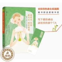 [醉染正版]愿所有姑娘都可以嫁给爱情 人9787550282971北京联合出版公司青春/都市/言情小说
