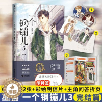 [醉染正版]印特签 一个钢镚儿3完结篇小说巫哲的书撒野123全套轻狂晋江女性青春文学校园爱情双男主言情小说书籍青春文