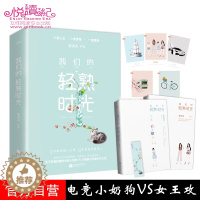 [醉染正版]我们的轻熟时光 上下2册十尾兔 别闹醋先生作者新书 都市甜宠言情小说 霸道总裁系列爱情小说书我们的轻熟时光
