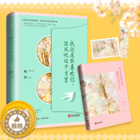 [醉染正版]我还是很喜欢你 像风吹过千万里 晚情著 小说青春文学现代言情爱情故事 刚刚好的女子 悦读纪