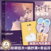 [醉染正版]撒野2正版2020新版 晋江大神巫哲代表作撒野二撒野小说全套全集轻狂狼行成双格格不入伪装学渣未删减青春文学校