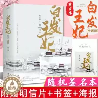 [醉染正版]白发王妃 莫言殇著 青春文学浪漫爱情古代言情皇权阴谋后宫现当代文学小说同名电视剧张雪迎李治廷主演《白发》电视