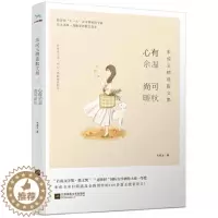 [醉染正版]正版 心有余温尚可暖秋 朱成玉精选散文集言情爱情小说男女生系列甜宠青春校园文学一份让生命轻盈的爱意在都市