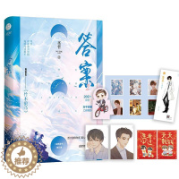 [醉染正版]正版 答案2完结篇 巫哲 竹木狼马 言情小说原耽实体书晋江女生系列爱情青春校园 书籍书