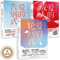 [醉染正版]乾胡桃作品集精装3册 爱的成人式 爱的告白式 爱的轮回式 烧脑推理爱情小说书籍 现代出版社