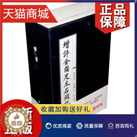 [醉染正版]正版 正版 增评全图足本石头记 曹雪芹 小说 以贾宝玉林黛玉爱情悲剧为主线着重描写荣宁二府由盛到衰的过程 封