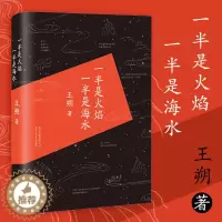 [醉染正版]正版 一半是火焰 一半是海水 王朔 爱情小说都市 情感小说文学现当代经典文学小说书籍 北京十月文艺出版社