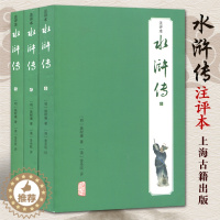 [醉染正版]水浒传注评本全3册施耐庵著金圣叹评中国古代长篇英雄传奇小说水浒传文言文版带注释中国古典文学名著四大名著原著无