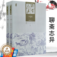 [醉染正版]3本39聊斋志异 上下册 插图版清代蒲松龄著中国古典文学名著丛书古代志怪狐妖鬼怪故事小说简读聊斋志异选聂小倩