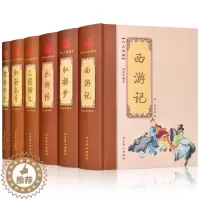 [醉染正版]中国古典小说六大名著四大名著原著全本绣像珍藏本套装全套精装6册 红楼梦西游记水浒传三国演义儒林外史聊斋志异