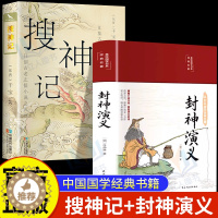 [醉染正版]2册彩绘封神演义搜神记正版书原著注释译文生僻字注音中国古老志怪小说古代神鬼灵异故事中国古典文学东晋民间故事历