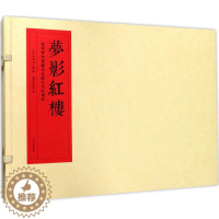 [醉染正版]梦影红楼 (清)孙温,(清)孙允谟 绘;旅顺博物馆 编 中国古典小说、诗词 文学 上海古籍出版社 正版图书