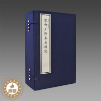 [醉染正版]正版 蒙古王府本石头记 全套4函32册 宣纸线装 曹雪芹著 以国家图书馆藏原本为底本 红楼梦早期钞本中国古典