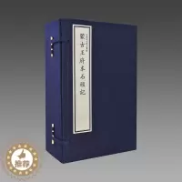 [醉染正版]正版 蒙古王府本石头记 全套4函32册 宣纸线装 曹雪芹著 以国家图书馆藏原本为底本 红楼梦早期钞本中国古典