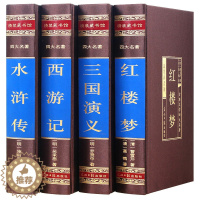[醉染正版]四大名著全套原著正版红楼梦三国演义水浒传西游记中国古典文学小说白话文足本无删减珍藏高初中小学生青少年成人