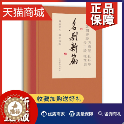 [醉染正版]正版 正版 戴敦邦画说西厢记牡丹亭长生殿桃花扇全4册中国古典小说名著中国画人物画绘画绘画书籍作品集文学书上海