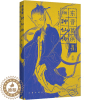 [醉染正版]全手绘神仙传 夜光版 曹胜高 编 宋宁宁 译 中国古典小说、诗词 文学 陕西人民出版社 美术