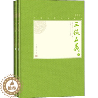 [醉染正版]三侠五义(全2册) [清]石玉昆,王述 中国古典小说、诗词 文学 人民文学出版社 图书