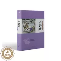 [醉染正版]水浒传施耐庵 古典小说中国明代小说书籍