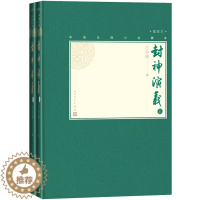 [醉染正版](正版)中国古典小说藏本:封神演义·插图本(精装)(上下全2册) 9787020138562 许仲琳