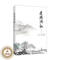 [醉染正版]正版 老残游记 中国古典小说 书籍9787531745310