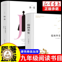 [醉染正版]全2册 儒林外史 吴敬梓著 正版精装 中国古代长篇讽刺小说 古典文学名著丛书初三9九年级下册必读 初高中青
