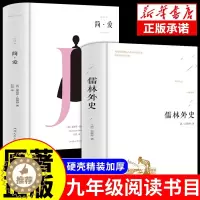 [醉染正版]全2册 儒林外史 吴敬梓著 正版精装 中国古代长篇讽刺小说 古典文学名著丛书初三9九年级下册必读 初高中青