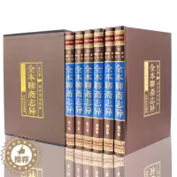 [醉染正版]全本聊斋志异精装丝绸面精装原文白话译文 文白对照正版全套6册 中国古典文学名著历史小说 短篇小说集古代神话故