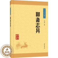 [醉染正版]正版 聊斋志异 中华书局 中华经典藏书 聊斋志异 于天池 译注 中国古典文学小说 初中生学生成人阅读版书籍