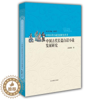 [醉染正版]中国古代长篇白话小说发展研究武润婷 古典小说小说研究中国文学书籍