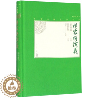 [醉染正版]杨家将演义(插图本)(精)/中国古典小说藏本