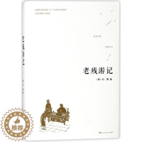 [醉染正版]正版 老残游记 刘鹗 中国古典小说 书籍 9787550026766