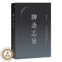 [醉染正版]聊斋志异(严谨文本·要注解) 书店 中国古典小说书籍 书 畅想书