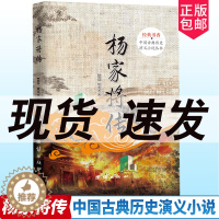 [醉染正版]正版 杨家将传 经典书香 中国古典历史演义小说丛书 历史书青少年图书阅读课外知识读物书中国古代历史小说说岳全