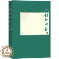 [醉染正版] 封神演义上下两册中国古典小说藏本精装插图本小32开许仲琳哪咤姜子牙杨戬周文周武纣妲己文学出版社