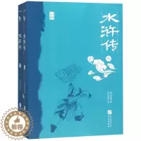 [醉染正版]正版 水浒传-上下册 明·施耐庵罗贯中 中国古典小说 文学散文经管励志女性书排行榜 华文出版社 四大