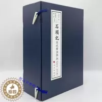 [醉染正版]石头记脂砚斋全评本珍藏版1函8册线装本竖排仿古版 (清)曹雪芹著红楼梦,霍国玲,紫军校勘人民出版社正版中国古