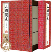 [醉染正版]三国演义(插图 线装本竖排全1函6册)中国古典小说三国演义原著全本完整版足本 历史文学名著书