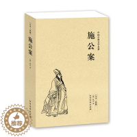 [醉染正版]正版 施公案书籍 全本 无删节(施公案(足本典藏)/中国古典文学名著 古典小说 施公案全传 施公案青少年版成