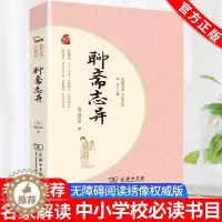 [醉染正版]智慧熊聊斋志异正版原著无删减商务印书馆经典名著大家名作中国古典小说完整版课外阅读必读中外名著初高中青少版学生