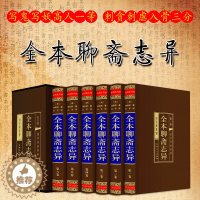 [醉染正版]正版全集绸面精装6册全本聊斋志异文言文白话文对照版 洪迈著无删减版鬼狐传中国古典文学短篇小说世界名著成人