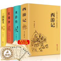 [醉染正版]正版 四大名著原著全套4册 套装原版注释无障碍阅读中小学生读物中国古典文学历史小说三国演义西游记水浒传红