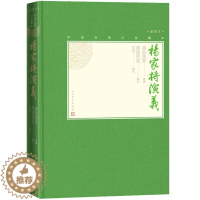 [醉染正版]正版图书 中国古典小说藏本:杨家将演义·插图本 (精装)秦淮墨客人民文学9787020138579