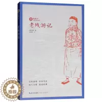 [醉染正版]老残游记 刘鄂 著 正版 书籍 注释本绣像本古典小说名著 中国古典文学名著